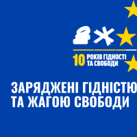 День Гідності та Свободи